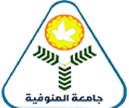 جامعة المنوفية 