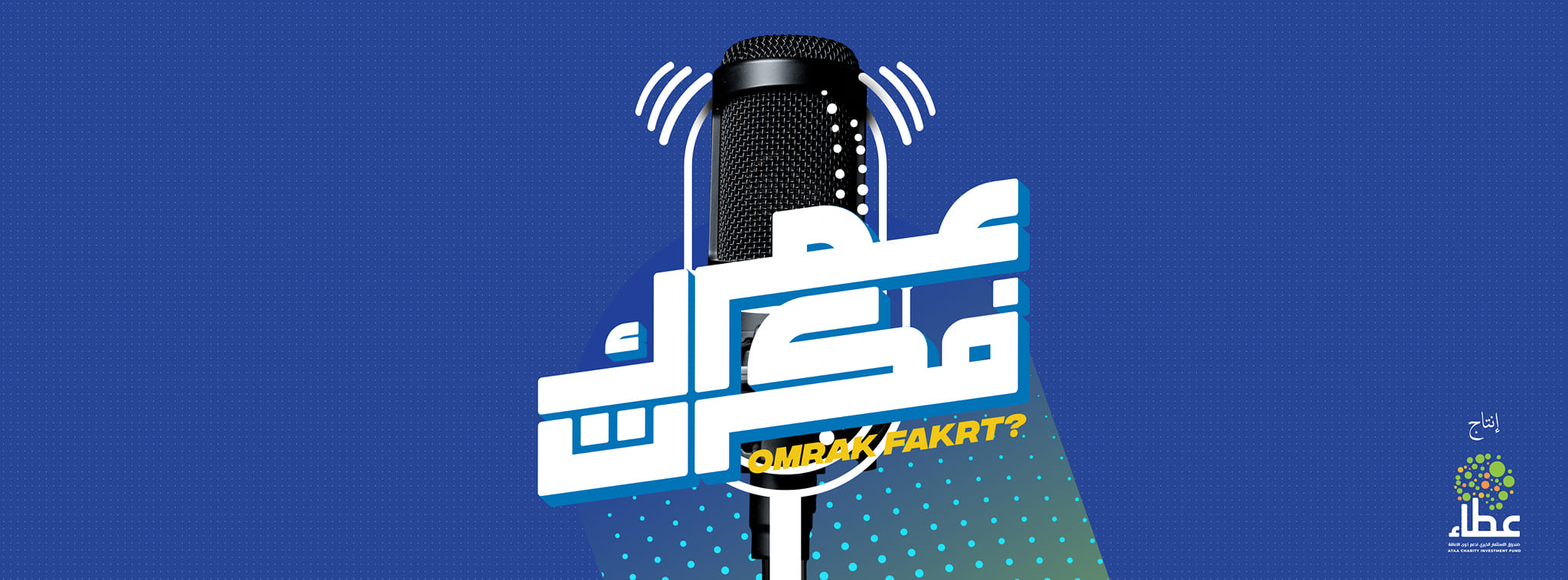  صاحب وقف خيري في رمضان 